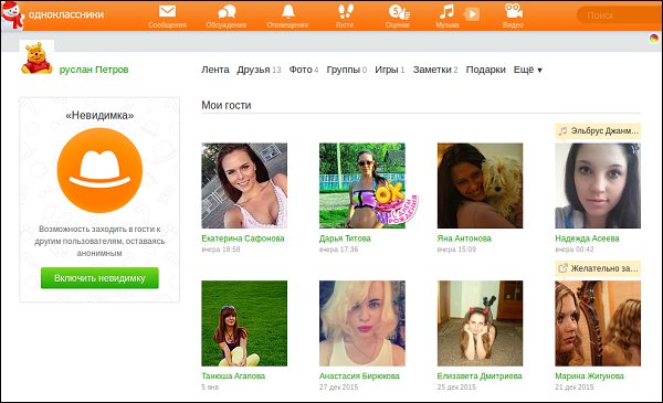 Гости профиля