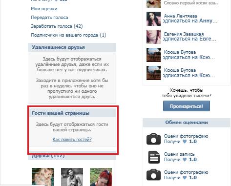 Гости страницы