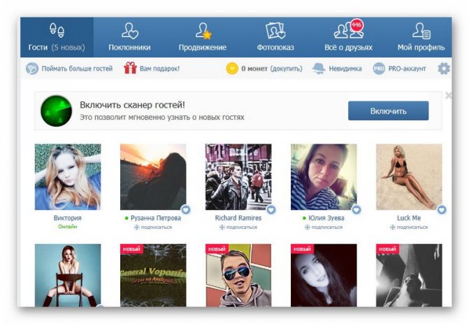 гости в приложении мои гости вк