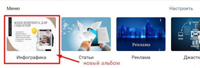 готовое меню в группе вк