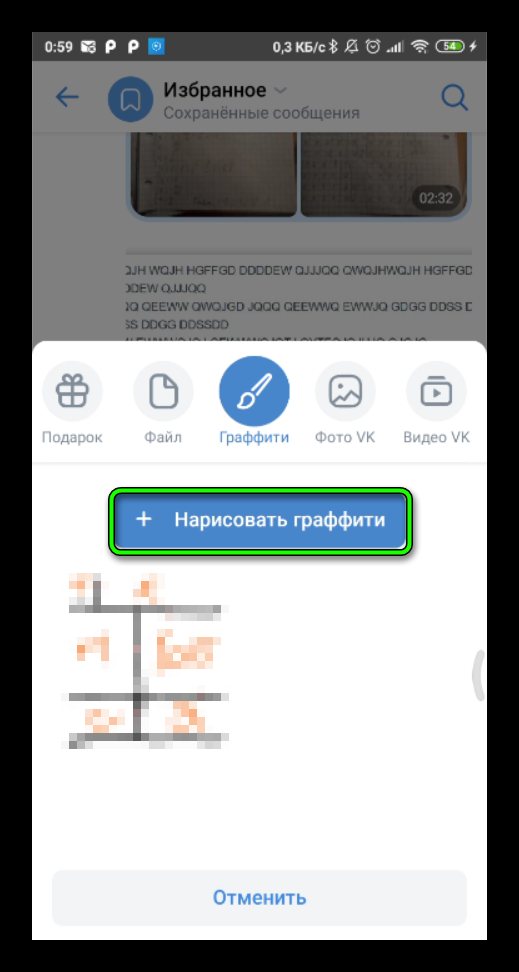 графити на телефоне
