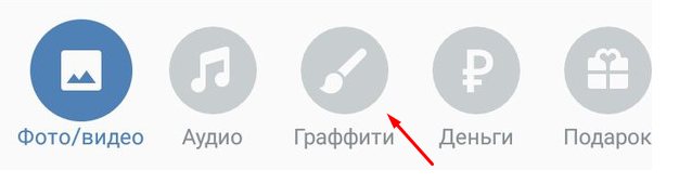 Графити в сообщениях в ВК в мобильной версии