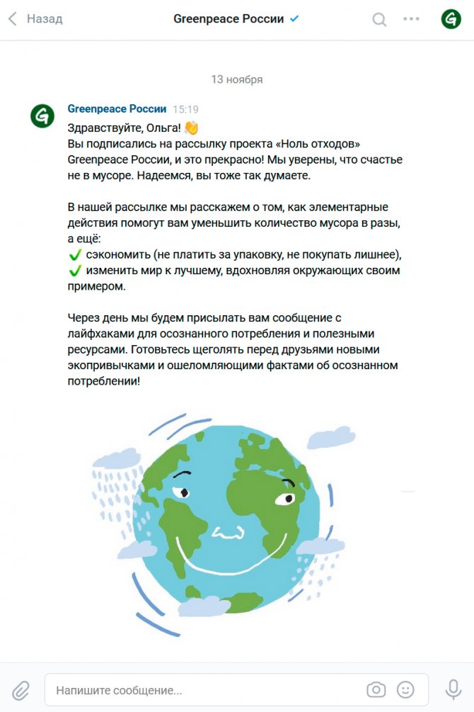 Greenpeace проводит онбординг пользователя сразу после подписки на рассылку