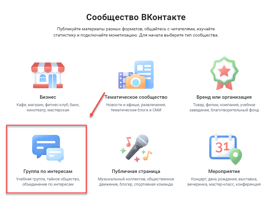 Группа по интересам