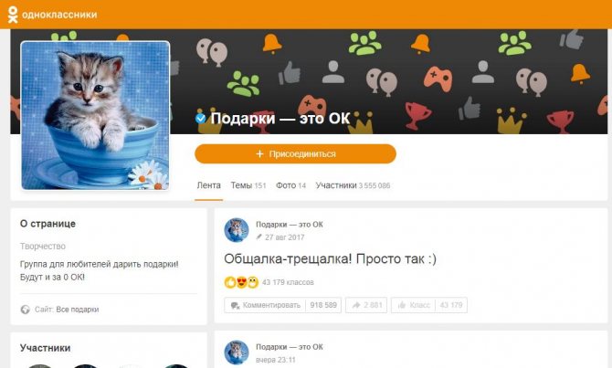группа с бесплатными подарками в одноклассниках