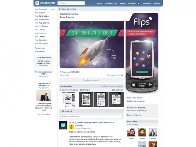 gruppa - Секреты оформления группы ВКонтакте