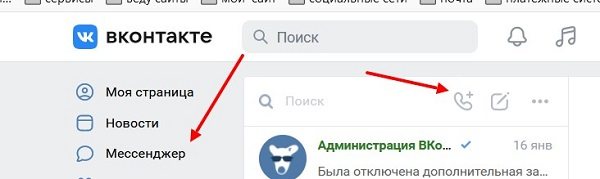 групповые звонки в вк