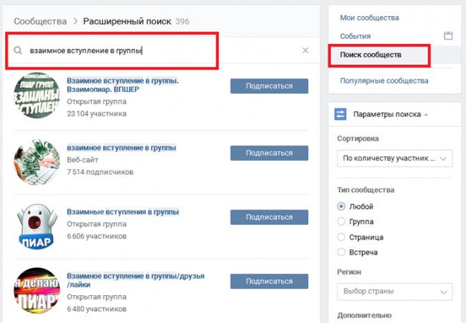 группы для взаимного пиара вконтакте