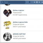 группы добавить друзей вконтакте