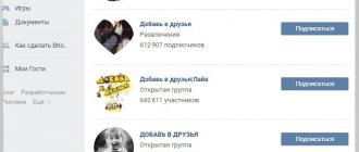 группы добавить друзей вконтакте