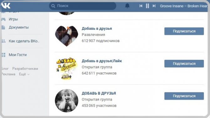 группы добавить друзей вконтакте