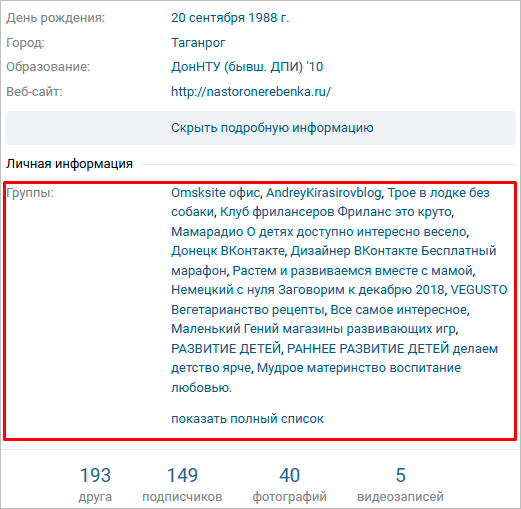 Группы видны всем