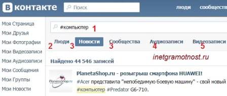 хэштег вк