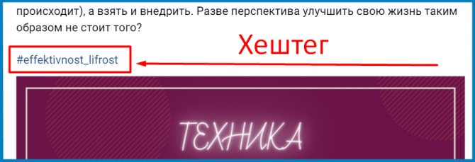 Хештег вставлен в завершение поста (картинка)