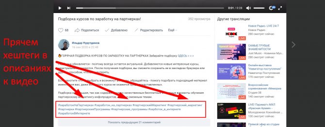 Хештеги в описаниях к видео
