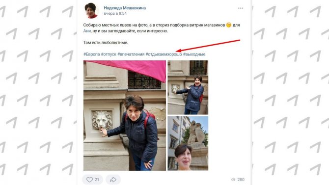 Хештеги в ВК размещают чаще всего под текстом поста