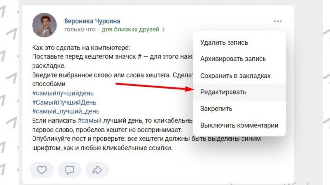 Хештеги во ВКонтакте выложены, пост можно найти поиском