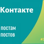Хештеги во ВКонтакте