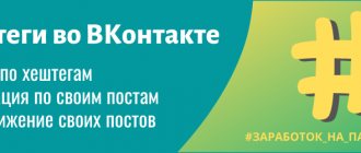 Хештеги во ВКонтакте