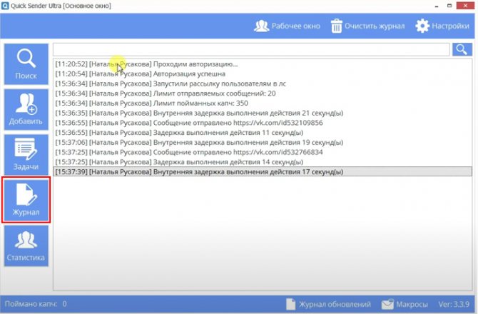 хронология запущенной спам рассылки