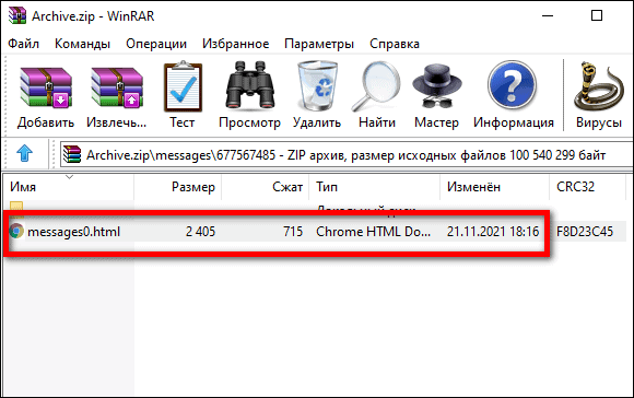 html файл с перепиской