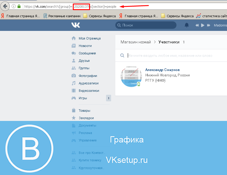 id группы