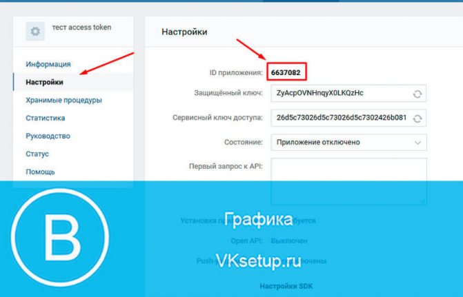 id приложения