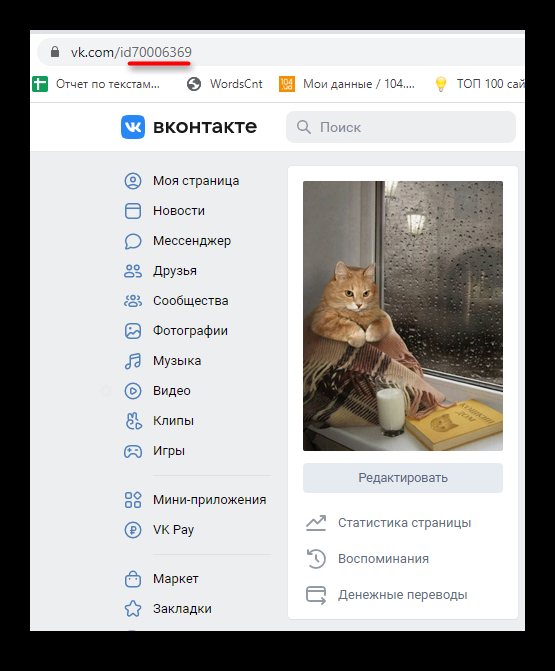 id страницы ВК