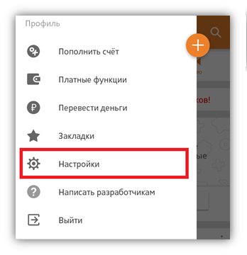 Идем в настройки в мобильной версии