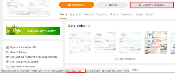 Идентификатор друга