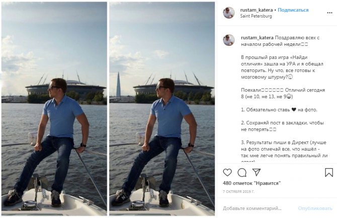 Игра «Найди отличия на фото» в Instagram