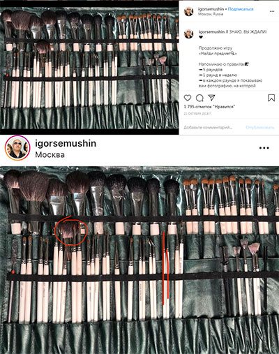 Игра «Найди предмет» в Instagram