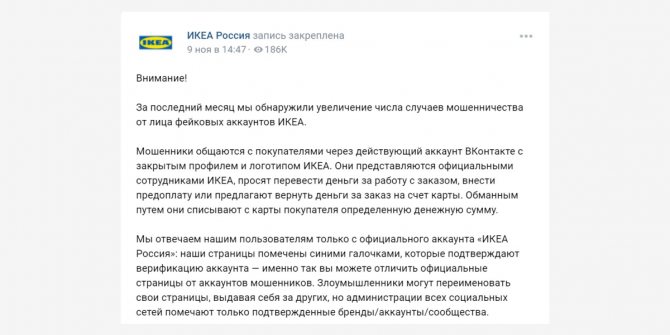 ИКЕА предупреждает покупателей о мошенничестве