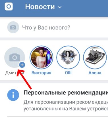 Иконка для создания Историй