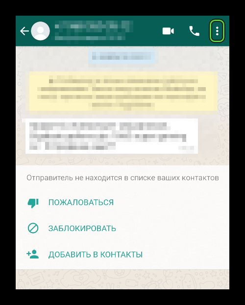 Иконка вызова контекстного меню на странице чата с человеком