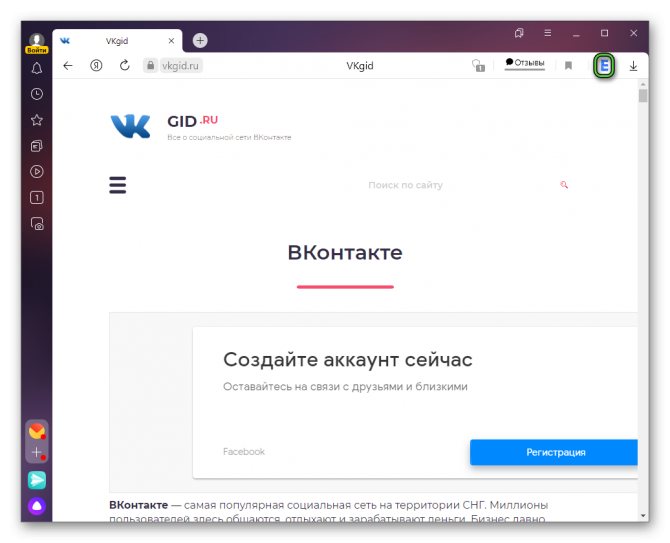 Иконка запуска VK Expert в Яндекс.Браузере