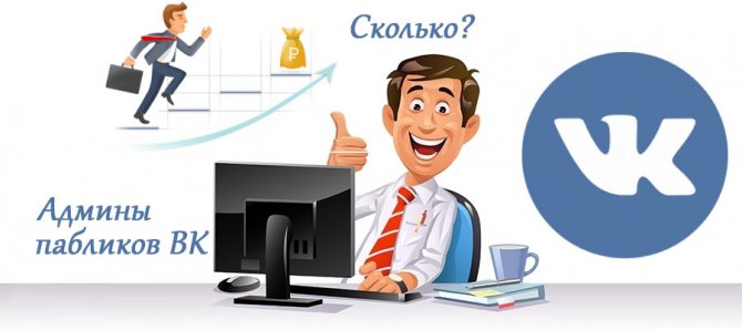 Иллюстрация на тему Администрирование групп вконтакте: обязанности, навыки администратора
