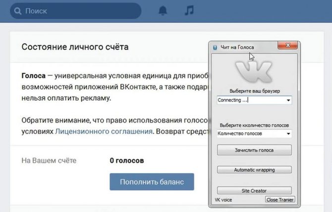 Иллюстрация на тему Чит на ВК на голоса: скачать, ВКонтакте программа для накрутки, golosa