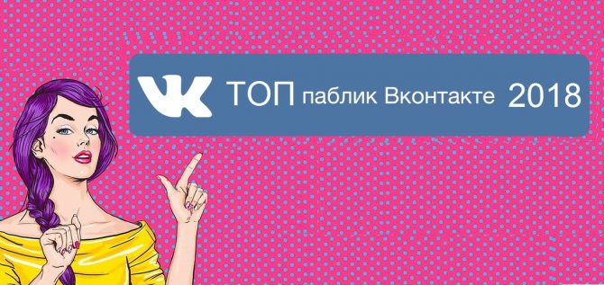 Иллюстрация на тему Группы вк: определение, рейтинг групп, популярность, секрет успеха
