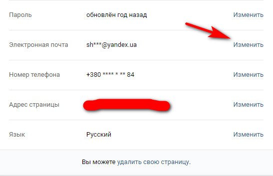 Иллюстрация на тему Как отвязать почту от ВК: с ПК, с мобильного устройства