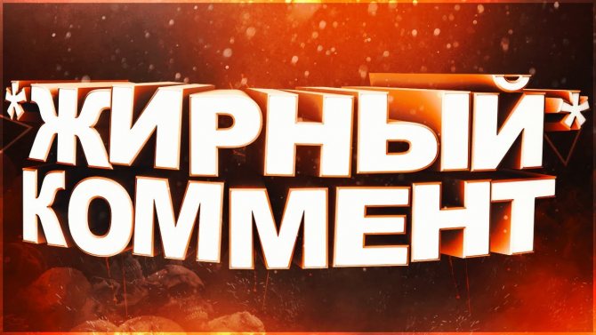 Иллюстрация на тему Как писать жирным шрифтом в Ютубе: с компьютера, с телефона