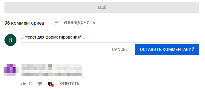 Иллюстрация на тему Как писать жирным шрифтом в Ютубе: с компьютера, с телефона