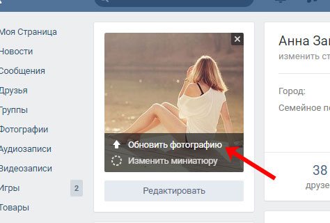 Иллюстрация на тему Как поменять фото в ВК: с компьютера, с телефона, возможные проблемы