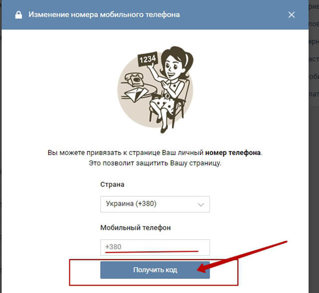 Иллюстрация на тему Как поменять номер телефона в ВК с ПК, с телефона
