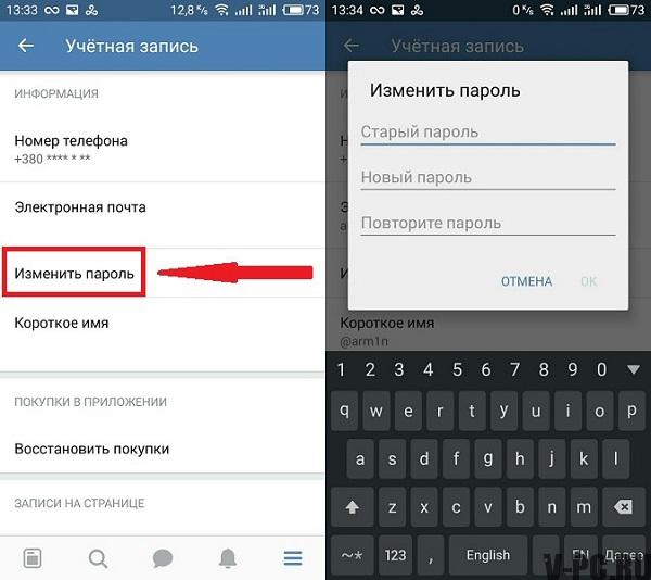 Иллюстрация на тему Как поменять пароль в ВК на телефоне: на Андроид, iphone