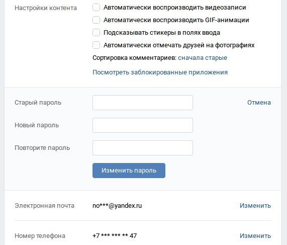 Иллюстрация на тему Как посмотреть пароль от ВК на телефоне: способы, возможные трудности