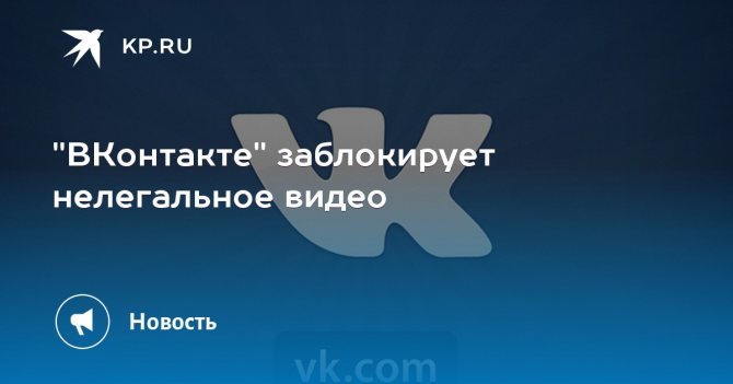 Иллюстрация на тему Как посмотреть заблокированное видео в ВК: способы, возможные проблемы