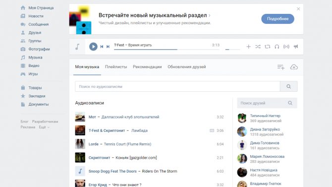 Иллюстрация на тему Как посмотреть закрытые аудиозаписи в ВК: методы, особенности