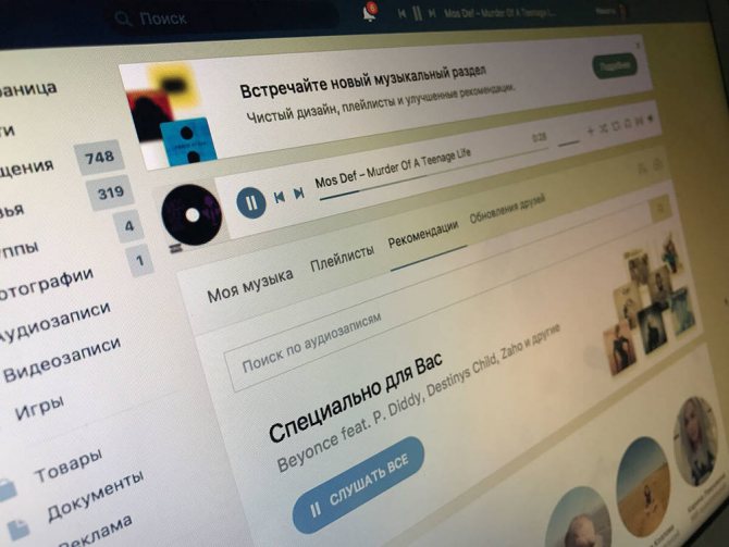Иллюстрация на тему Как посмотреть закрытые аудиозаписи в ВК: методы, особенности