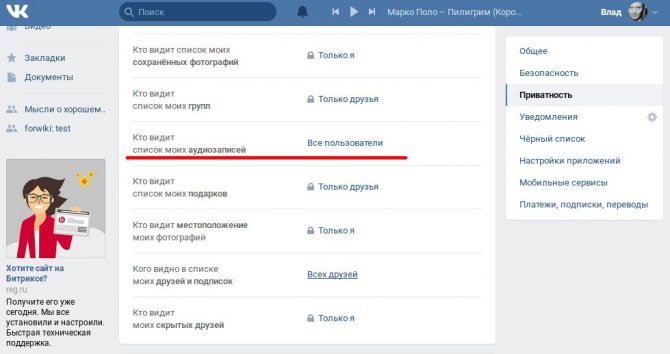 Иллюстрация на тему Как посмотреть закрытые аудиозаписи в ВК: методы, особенности